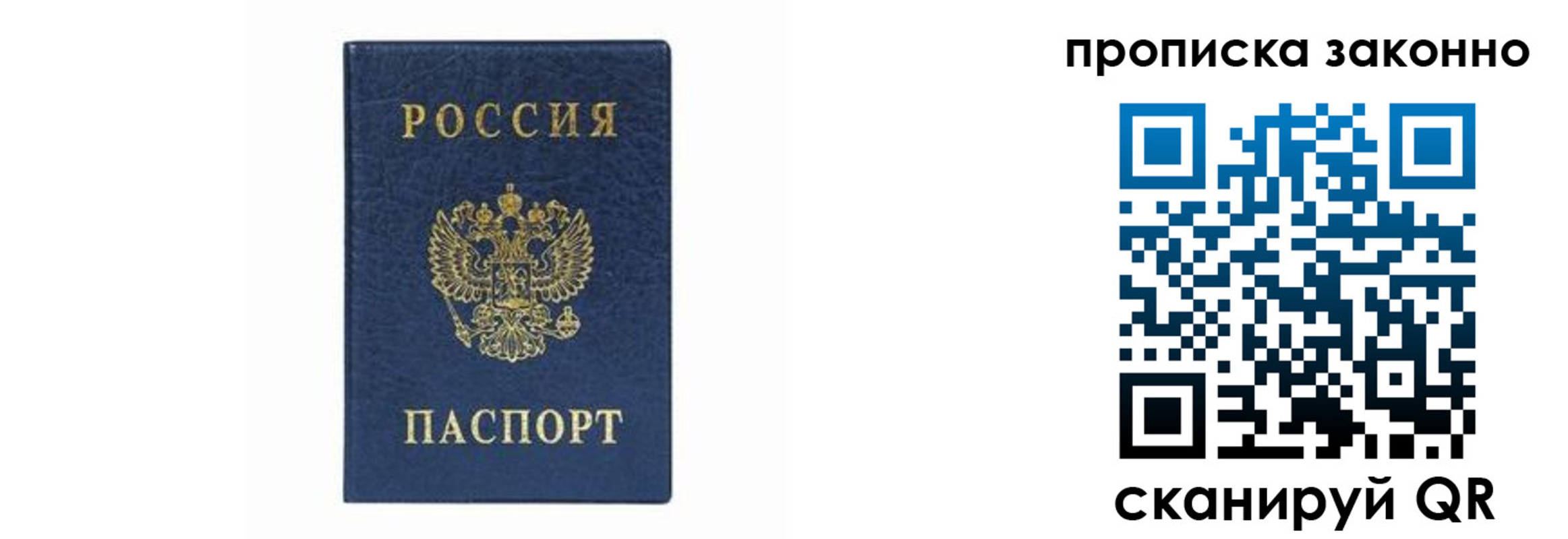 временная регистрация законно в Иркутске